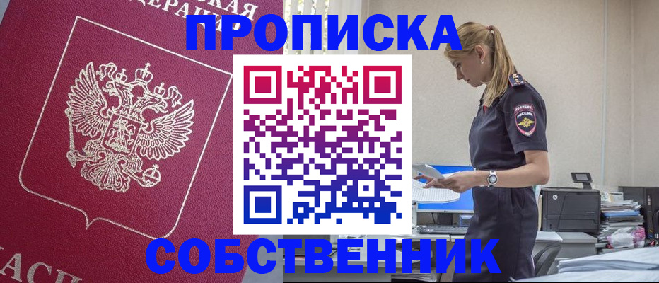 временная регистрация недорого в Валуйках