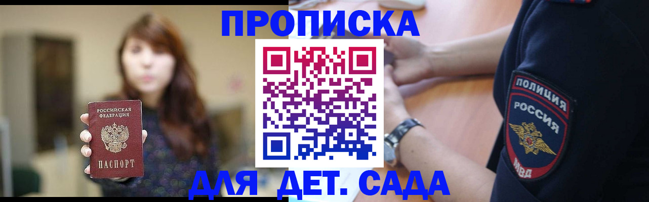 прописка для школы в Валуйках